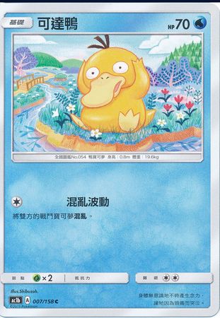 Psyduck Chinese 007 158 Common AC1b Psyduck Chinese 007 158 Common AC1b
