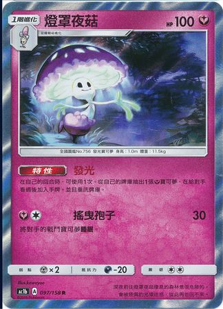 Shiinotic Chinese 097 158 Holo Rare AC1b Sun Moon Stars Collection Set B AC1b Shiinotic Chinese 097 158 Holo Rare AC1b Sun Moon Stars Collection Set B AC1b