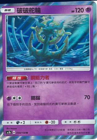 Dhelmise Chinese 059 158 Holo Rare AC1b Sun Moon Stars Collection Set B AC1b Dhelmise Chinese 059 158 Holo Rare AC1b Sun Moon Stars Collection Set B AC1b