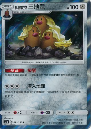Alohan Dugtrio Chinese 071 158 Holo Rare AC1b Alohan Dugtrio Chinese 071 158 Holo Rare AC1b