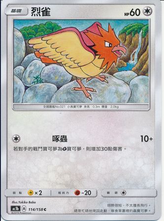 Spearow Chinese 114 158 Common AC1b Spearow Chinese 114 158 Common AC1b