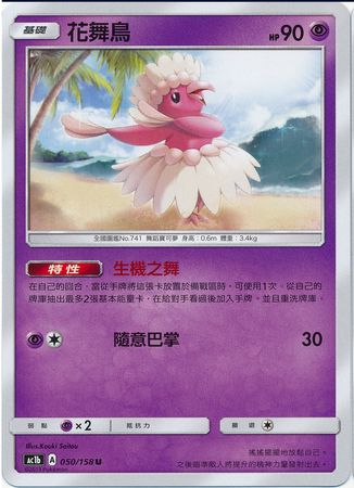 Oricorio Chinese 050 158 Uncommon AC1b Oricorio Chinese 050 158 Uncommon AC1b