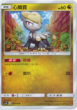 Jangmo o Chinese 108 158 Common AC1b Sun Moon Stars Collection Set B AC1b Jangmo o Chinese 108 158 Common AC1b Sun Moon Stars Collection Set B AC1b