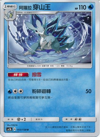 Alohan Sandslash Chinese 003 158 Uncommon AC1b Sun Moon Stars Collection Set B AC1b Alohan Sandslash Chinese 003 158 Uncommon AC1b Sun Moon Stars Collection Set B AC1b