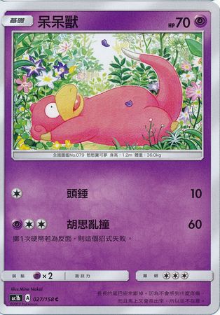 Slowpoke Chinese 027 158 Common AC1b Slowpoke Chinese 027 158 Common AC1b