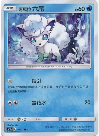 Alohan Vulpix Chinese 004 158 Common AC1b Alohan Vulpix Chinese 004 158 Common AC1b