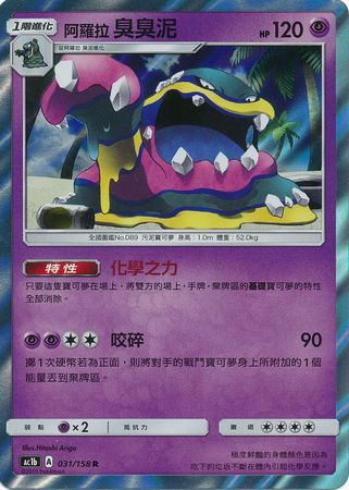 Alohan Muk Chinese 031 158 Holo Rare AC1b Sun Moon Stars Collection Set B AC1b Alohan Muk Chinese 031 158 Holo Rare AC1b Sun Moon Stars Collection Set B AC1b