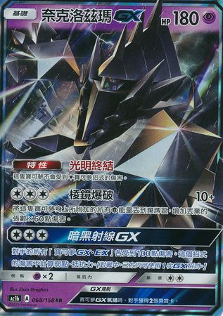 Necrozma GX Chinese 068 158 Ultra Rare AC1b Sun Moon Stars Collection Set B AC1b Necrozma GX Chinese 068 158 Ultra Rare AC1b Sun Moon Stars Collection Set B AC1b