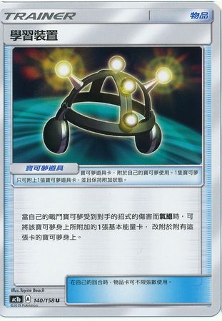 Exp Share Chinese 140 158 Uncommon AC1b Sun Moon Stars Collection Set B AC1b Exp Share Chinese 140 158 Uncommon AC1b Sun Moon Stars Collection Set B AC1b
