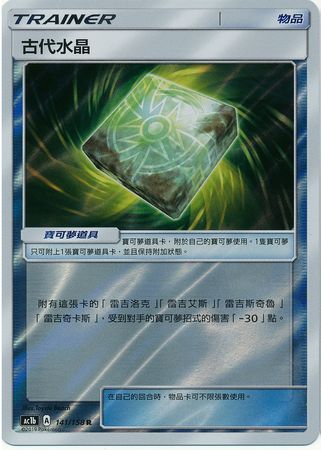 Ancient Crystal Chinese 141 158 Holo Rare AC1b Sun Moon Stars Collection Set B AC1b Ancient Crystal Chinese 141 158 Holo Rare AC1b Sun Moon Stars Collection Set B AC1b