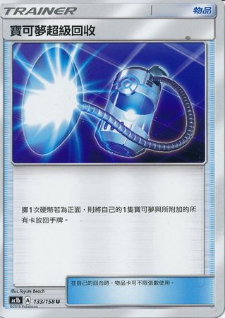 Super Scoop Up Chinese 133 158 Uncommon AC1b Sun Moon Stars Collection Set B AC1b Super Scoop Up Chinese 133 158 Uncommon AC1b Sun Moon Stars Collection Set B AC1b