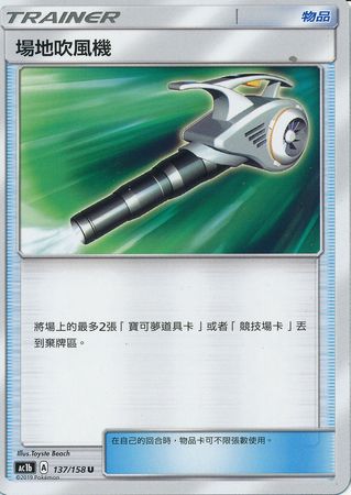 Field Blower Chinese 137 158 Uncommon AC1b Sun Moon Stars Collection Set B AC1b Field Blower Chinese 137 158 Uncommon AC1b Sun Moon Stars Collection Set B AC1b