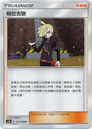 Gladion Chinese 147 158 Uncommon AC1b Sun Moon Stars Collection Set B AC1b Gladion Chinese 147 158 Uncommon AC1b Sun Moon Stars Collection Set B AC1b