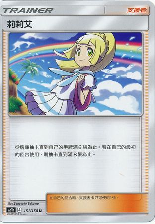 Lillie Chinese 151 158 Uncommon AC1b Sun Moon Stars Collection Set B AC1b Lillie Chinese 151 158 Uncommon AC1b Sun Moon Stars Collection Set B AC1b