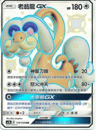 Drampa GX Chinese 178 158 Shiny Ultra Rare AC1b Sun Moon Stars Collection Set B AC1b Drampa GX Chinese 178 158 Shiny Ultra Rare AC1b Sun Moon Stars Collection Set B AC1b