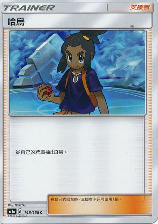 Hau Chinese 148 158 Uncommon AC1a Sun Moon Stars Collection Set A AC1a Hau Chinese 148 158 Uncommon AC1a Sun Moon Stars Collection Set A AC1a