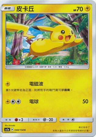 Pikachu Chinese 048 158 Common AC1a Pikachu Chinese 048 158 Common AC1a