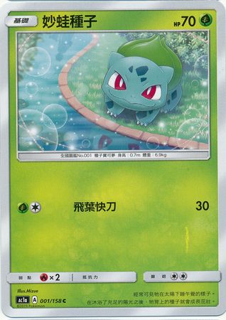 Bulbasaur Chinese 001 158 Common AC1a Bulbasaur Chinese 001 158 Common AC1a