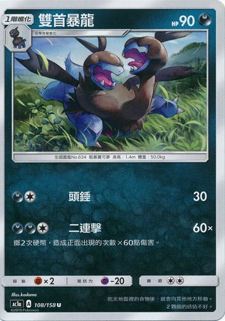 Zweilous Chinese 108 158 Uncommon AC1a Sun Moon Stars Collection Set A AC1a Zweilous Chinese 108 158 Uncommon AC1a Sun Moon Stars Collection Set A AC1a