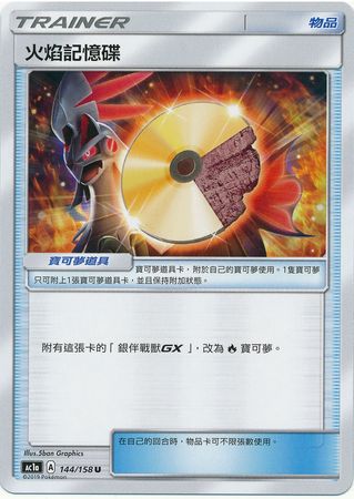 Fire Memory Chinese 144 158 Uncommon AC1a Sun Moon Stars Collection Set A AC1a Fire Memory Chinese 144 158 Uncommon AC1a Sun Moon Stars Collection Set A AC1a