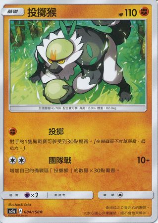 Passimian Chinese 084 158 Common AC1a Sun Moon Stars Collection Set A AC1a Passimian Chinese 084 158 Common AC1a Sun Moon Stars Collection Set A AC1a
