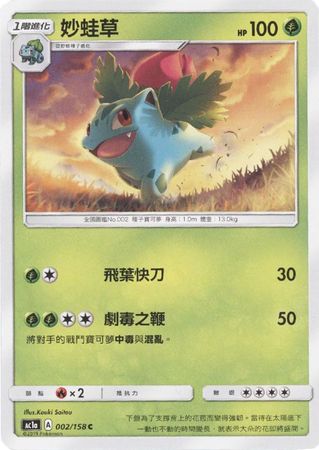 Ivysaur (Chinese) - All Graded & Non-English | TrollAndToad