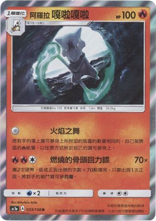 Alolan Marowak Chinese 033 158 Holo Rare AC1a Sun Moon Stars Collection Set A AC1a Alolan Marowak Chinese 033 158 Holo Rare AC1a Sun Moon Stars Collection Set A AC1a