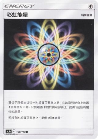Warp Energy Chinese 158 158 Uncommon AC1a Sun Moon Stars Collection Set A AC1a Warp Energy Chinese 158 158 Uncommon AC1a Sun Moon Stars Collection Set A AC1a