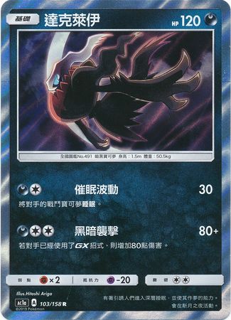 Darkrai Chinese 103 158 Holo Rare AC1a Darkrai Chinese 103 158 Holo Rare AC1a