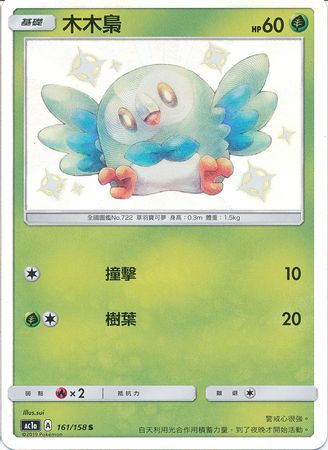 PTCG Pokemon Chinese Star Collection Hidden Fates AC1A Ho-Oh-GX RR #035/158