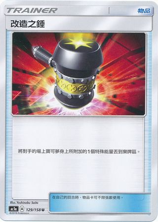 Enhanced Hammer Chinese 129 158 Uncommon AC1a Sun Moon Stars Collection Set A AC1a Enhanced Hammer Chinese 129 158 Uncommon AC1a Sun Moon Stars Collection Set A AC1a