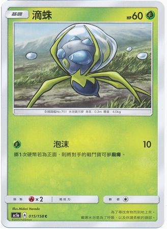 Dewpider Chinese 015 158 Common AC1a Sun Moon Stars Collection Set A AC1a Dewpider Chinese 015 158 Common AC1a Sun Moon Stars Collection Set A AC1a