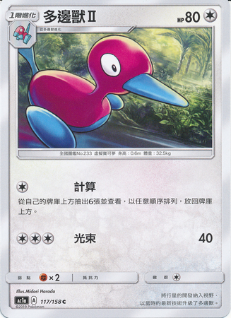 Porygon2 Chinese 117 158 Common AC1a Porygon2 Chinese 117 158 Common AC1a