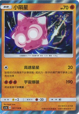 Minior Chinese 087 158 Holo Rare AC1a Minior Chinese 087 158 Holo Rare AC1a
