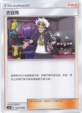 Guzma Chinese 146 158 Uncommon AC1a Guzma Chinese 146 158 Uncommon AC1a