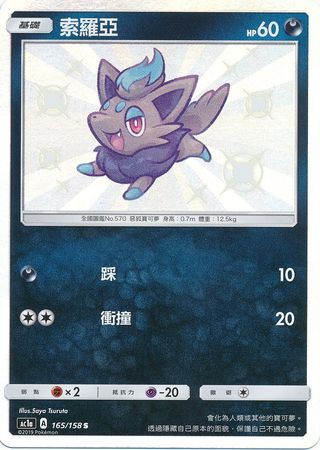 PTCG Pokemon Chinese Star Collection Hidden Fates AC1A Ho-Oh-GX RR #035/158