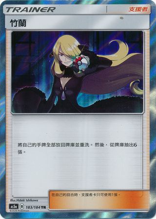Cynthia Chinese 183 184 Holo Rare AS5a Cynthia Chinese 183 184 Holo Rare AS5a
