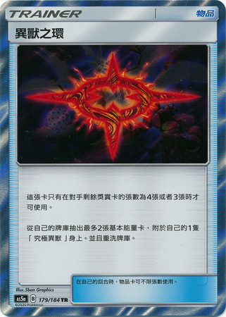 Beast Ring Chinese 179 184 Holo Rare AS5a Beast Ring Chinese 179 184 Holo Rare AS5a