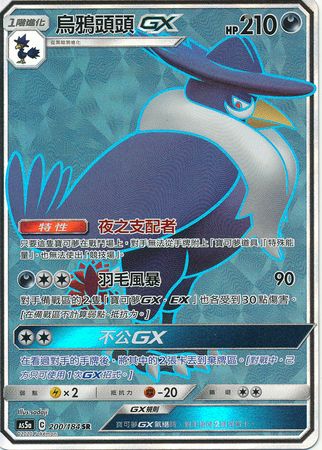 Honchkrow GX (Chinese) - Non-English | TrollAndToad