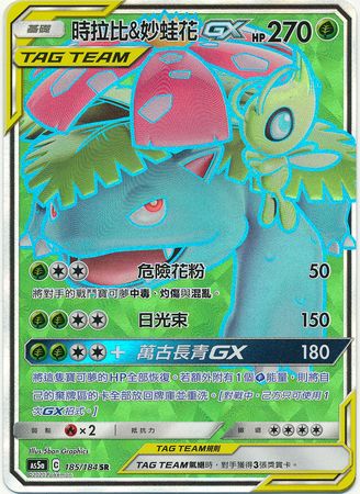 Celebi Venusaur GX Chinese 185 184 Super Rare AS5a Double Burst Set A As5a Celebi Venusaur GX Chinese 185 184 Super Rare AS5a Double Burst Set A As5a