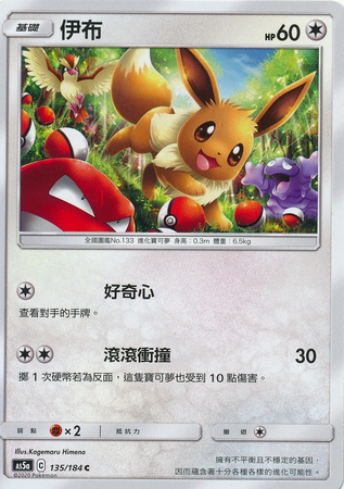 Eevee Chinese 135 184 Common AS5a Eevee Chinese 135 184 Common AS5a