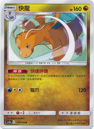 Dragonite Chinese 116 184 Rare AS5a Sun Moon Double Burst Set A As5a Dragonite Chinese 116 184 Rare AS5a Sun Moon Double Burst Set A As5a