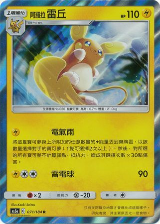 Alolan Raichu Chinese 071 184 Holo Rare AS5a Alolan Raichu Chinese 071 184 Holo Rare AS5a