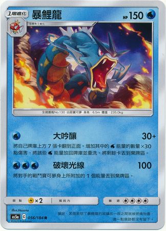 Gyarados Chinese 056 184 Rare AS5a Gyarados Chinese 056 184 Rare AS5a