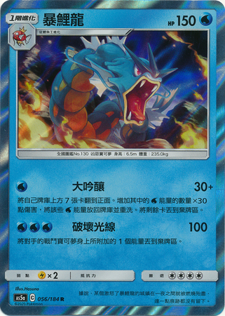 Gyarados Chinese 056 184 Holo Rare AS5a Gyarados Chinese 056 184 Holo Rare AS5a