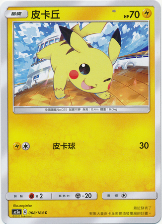 Pikachu (Chinese) - All Graded & Non-English | TrollAndToad