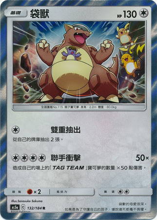 Kangaskhan Chinese 132 184 Holo Rare AS5a Kangaskhan Chinese 132 184 Holo Rare AS5a