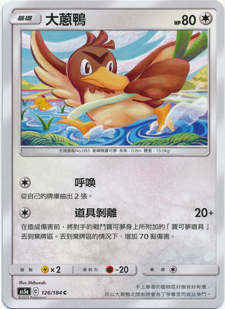 Farfetch d Chinese 126 184 Common AS5a Farfetch d Chinese 126 184 Common AS5a
