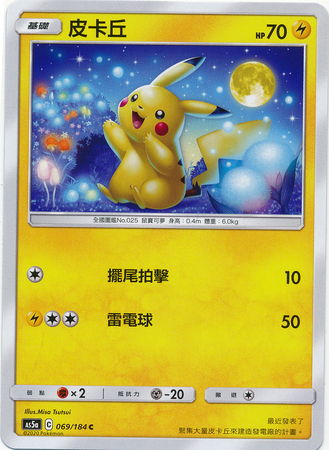 Pikachu Chinese 069 184 Common AS5a Pikachu Chinese 069 184 Common AS5a