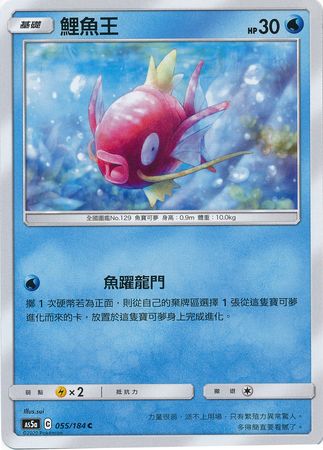 Magikarp Chinese 055 184 Common AS5a Magikarp Chinese 055 184 Common AS5a